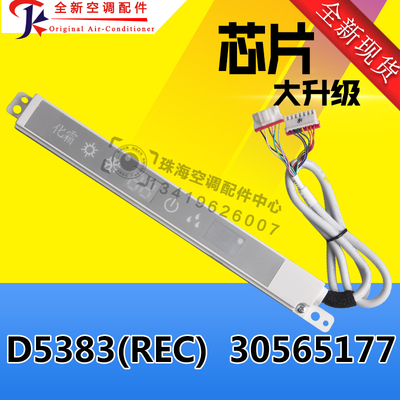 适用格力空调Q力显示板 D5383(REC)  30565177 遥控接收板 电路板