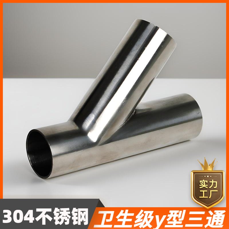 304不锈钢焊接y型三通等径抛光镜面卫生级异径斜角卜型三角管接头