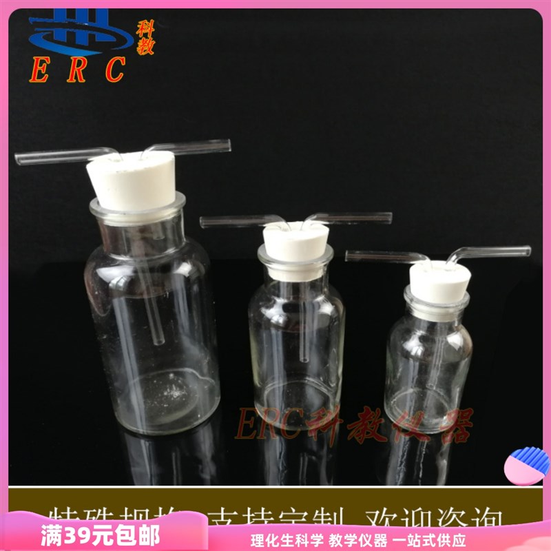 玻璃洗气瓶带导管125/250/500ml化学实验室耗材气体过滤反应装置