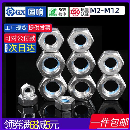 304不锈钢点胶六角防松螺母螺帽大全M2M2.5M3M4M5M6M8M10M12