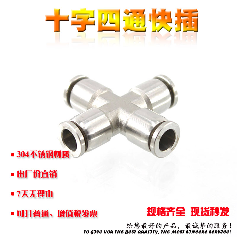 四通接头 304不锈钢十字快插PZA-4mm-6mm-8mm-10mm-12mm-14mm16mm
