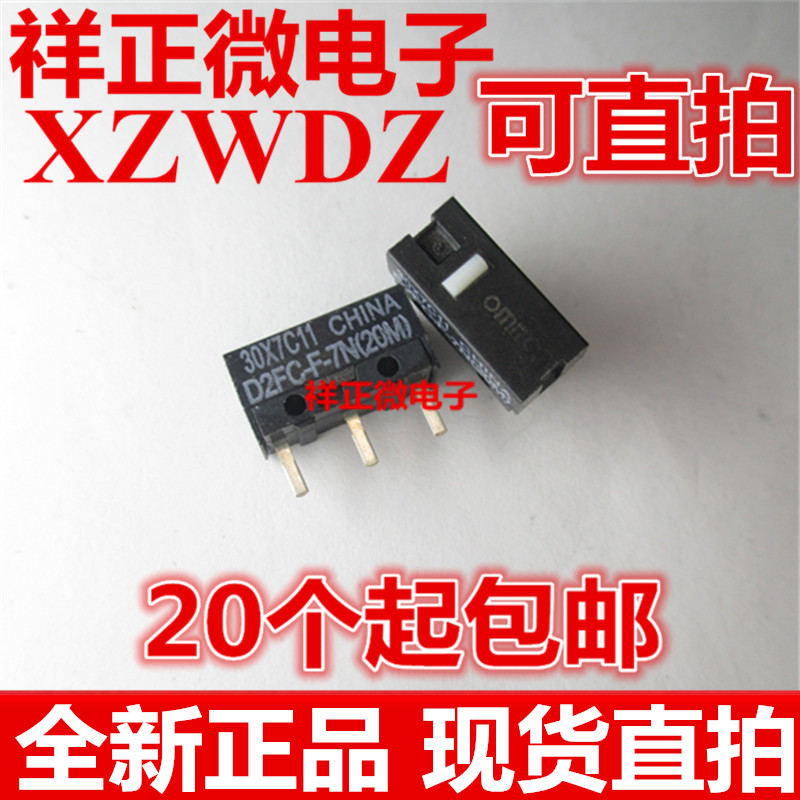 原装欧姆龙鼠标微动开关D2FC-F-7N(20M) 鼠标按键 蛇罗技微软雷柏