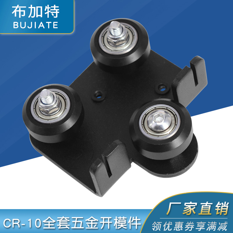 3D打印机钣金件CR-10全套五金开模件Ender-3钣金结构件CS10折弯件