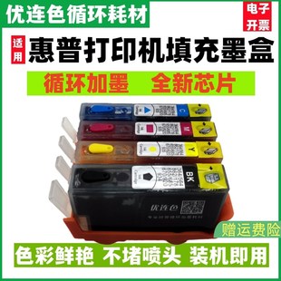 3520 兼容惠普HP564墨盒HP 3070A 3521 Deskjet 3526填充墨盒連供