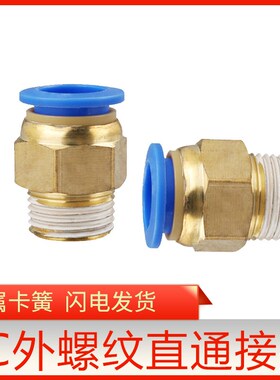 气动快速接头PC8-02气管快插接头4-M56-01 10-03螺纹直通接头PC12