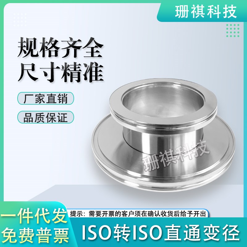 ISO真空法兰变径  ISO直通大小头 转换法兰/ISO63/80/100/160/200