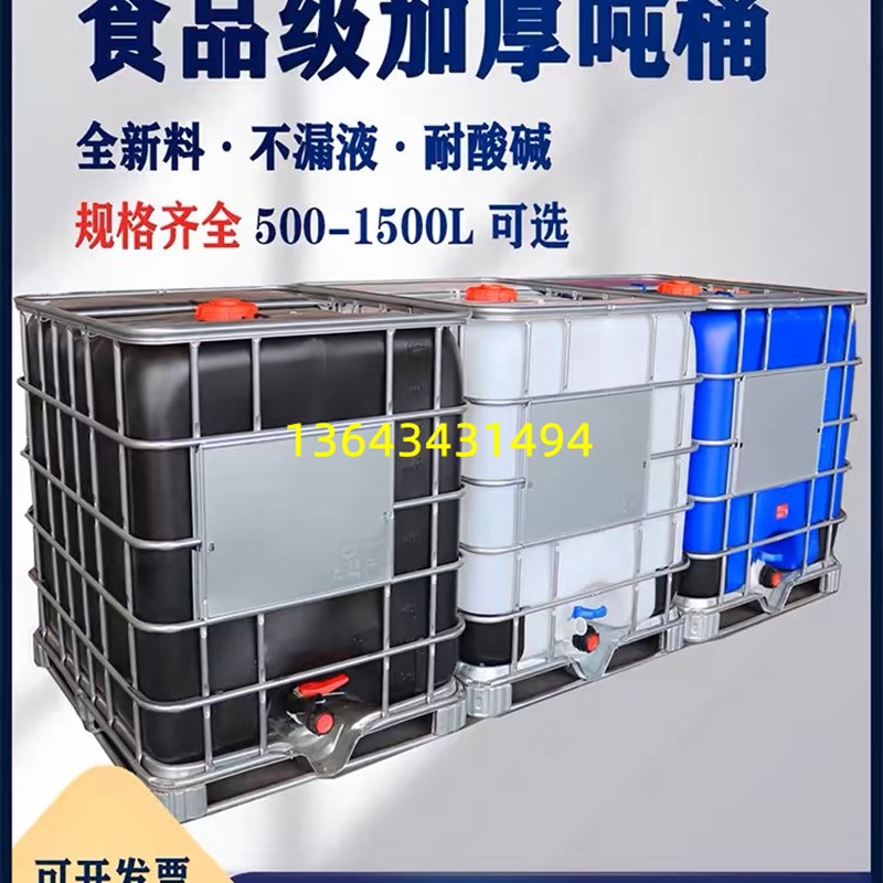 化工塑料桶四方水桶机油桶柴油桶500L1000升1吨集装方形车载吨桶