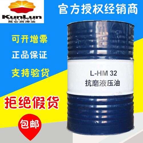 昆仑LHM32 46 68 高压无灰抗磨液压油 HV LHS 46低温 8号传动