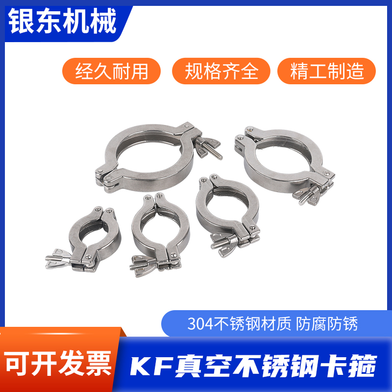 KF真空不锈钢卡箍304夹头法兰KF10/16/25/40/50快装接头管夹