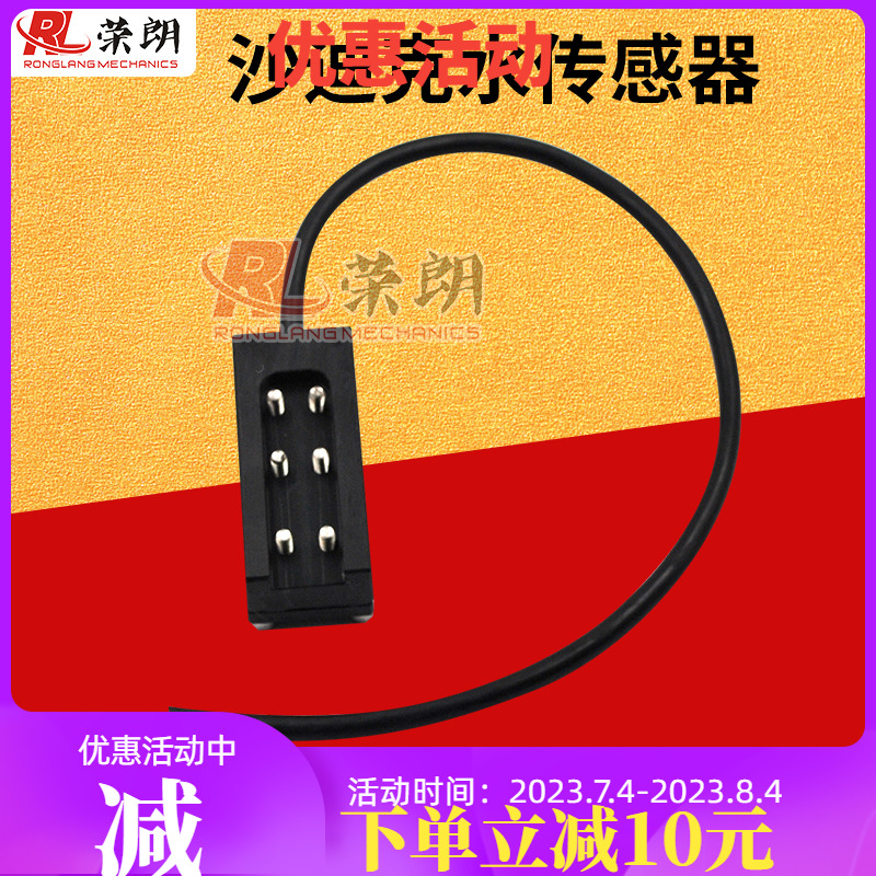 沙迪克慢走丝配件水位传感器感应器开关原装控制器四线