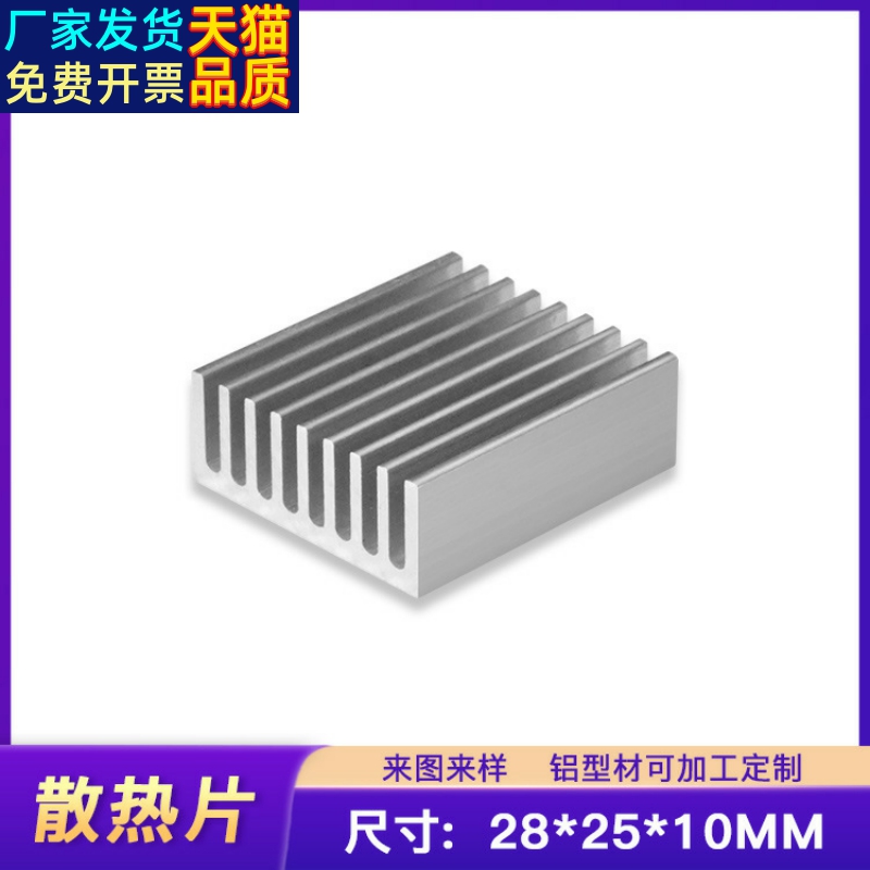 散热片铝型材28*25*10mm铝合金散热器电子氧化破槽导热散热器铝块