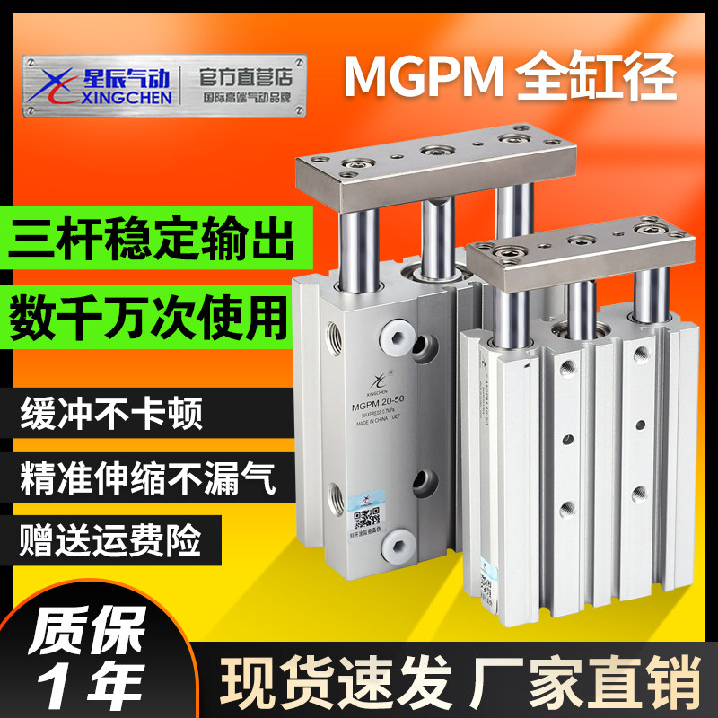 星辰气动三轴三杆带导杆气缸TCM/MGPM12/16-10X20*25*30X32-50/40,童装/婴儿装/亲子装,儿童装饰手表,淘宝优惠券,粉丝福利购,淘宝优惠卷