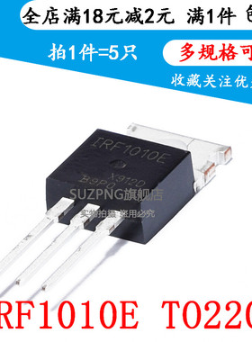 全新场效应管 IRF1010E F1010E TO-220 60V 84A 三极管(5个)