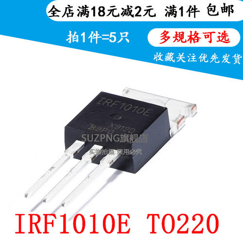 全新场效应管 IRF1010E F1010E TO-220 60V 84A 三极管(5个)