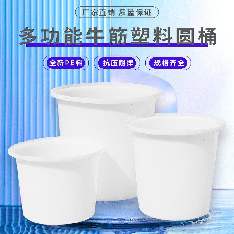 大口水桶腌菜桶搅拌桶食品级加厚牛筋塑料圆桶洗澡桶发酵桶化工桶