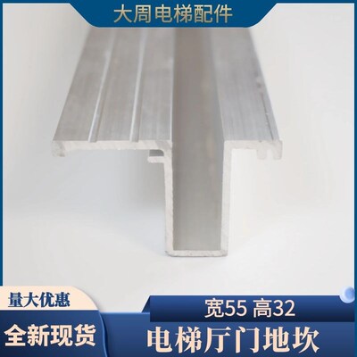 西子奥的斯电梯55厅门地坎西奥层门铝合金地坎门槛踏板度32mm