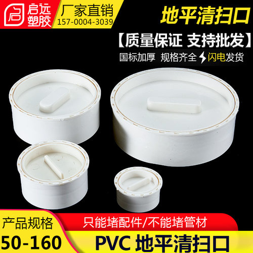 PVC地平清扫口 内插堵头 闷头堵帽检查口排水管配件50 75 110 160