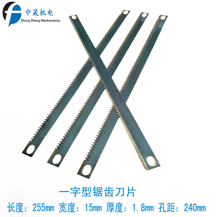 立式包装机刀片 包装机切刀 横封锯齿切刀 立式包装机配件 刀片