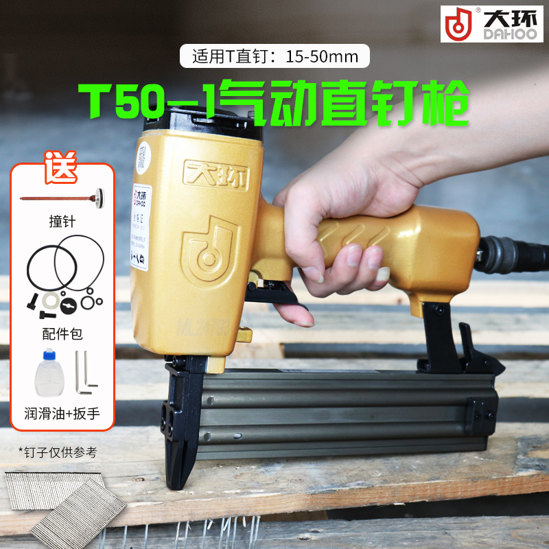 包邮大环T50-1气动直钉枪T50T45T40T38T35T30T25T20T型钉50气钉枪