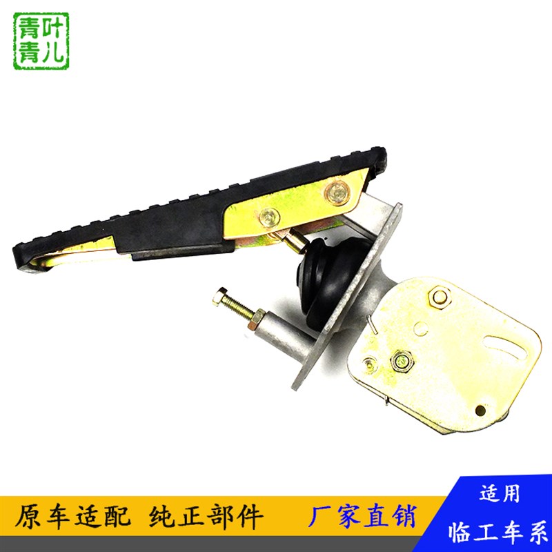 适用于临工铲车装载机配件油门踏板 ZY75-00 LG936 953原厂配套