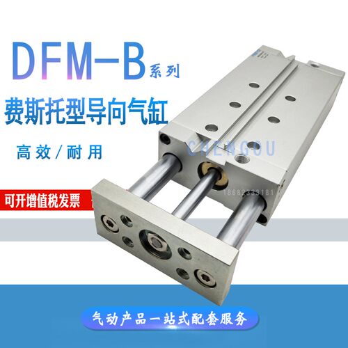 FESTO型导向气缸DFM-12-20-25-30-40-50-80-100-125-B-P-A-GF-KF