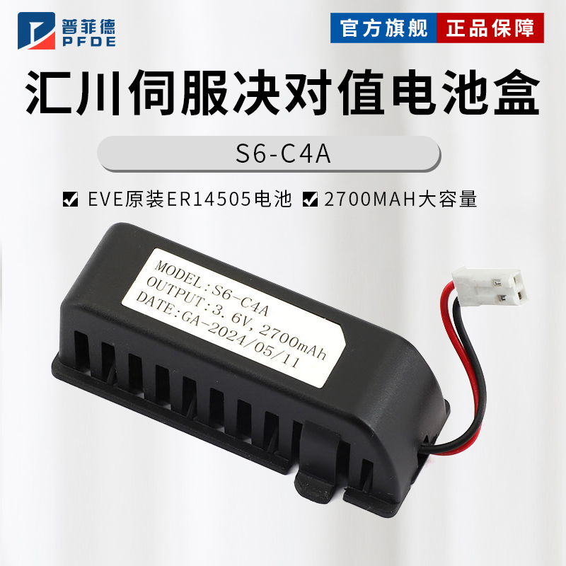 汇川伺服编码器决对值电池盒带底座伺服驱动器电池S6-C4A 3.6V
