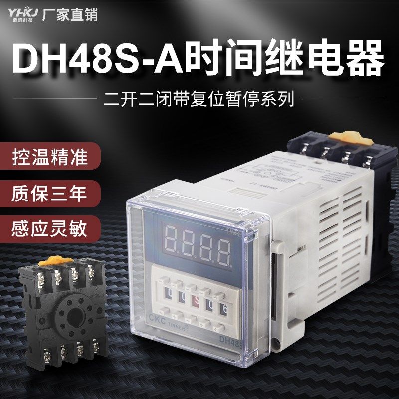 DH48S-A数显时间继电器24V通电延时11脚带复位控制器220V暂停功能