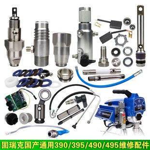 390/395/490/495无气喷涂机配件泵垫圈活塞阀片润滑油维修包配件