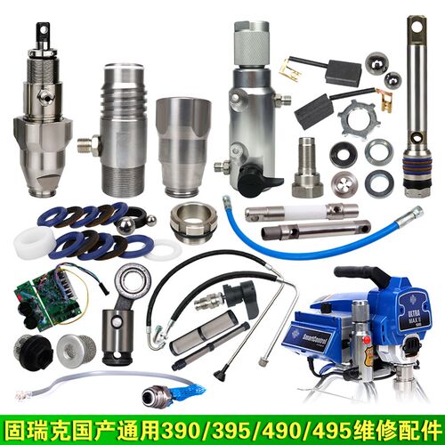 390/395/490/495无气喷涂机配件泵垫圈活塞阀片润滑油维修包配件