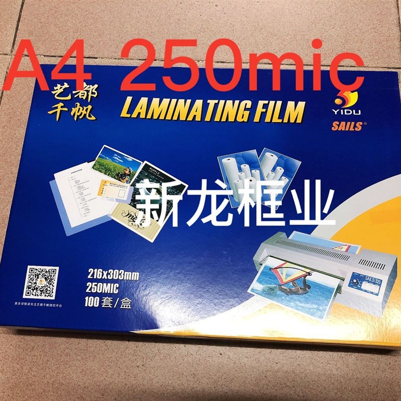 厂家直销千帆过塑膜 A4护卡膜250MIC A4相片保护膜25C 菜单塑封膜