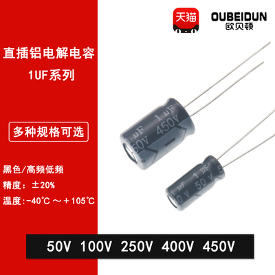 直插铝电解电容1UF 50V 100V 250V 400V 450V 5*11 6*12 8*12高频