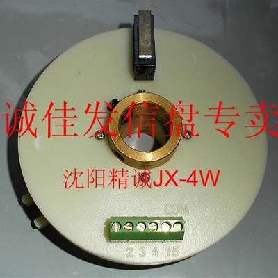 【发信盘专卖店】沈阳精城数控刀架车床编码器发讯盘四工位jx-4bw