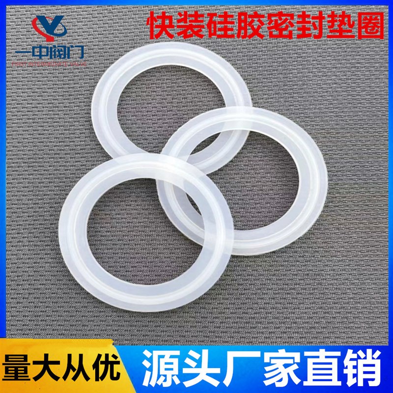 卫生级卡箍垫片不锈钢快装垫片卡盘硅胶密封圈硅胶垫端口接头垫片