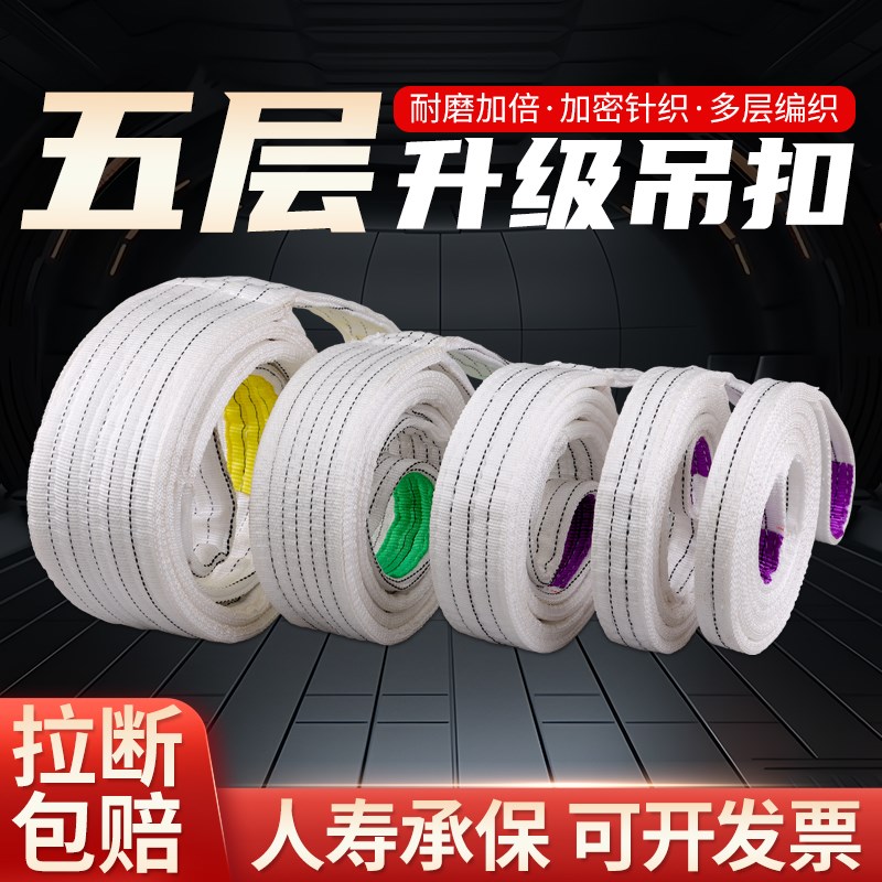 吊装带扁平吊带国标2吨3/5/8/10T加厚工业五层行车起重拖车吊车绳