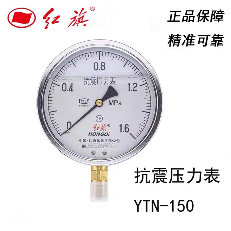 厂家直销 红旗抗震压力表 耐震防震抗震 YTN-150 充油压力表1MPA