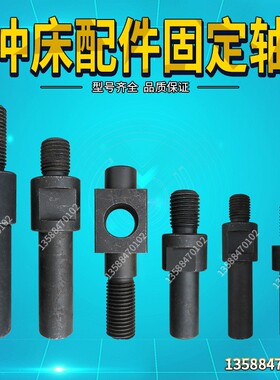 冲床配件固定轴 扬力浙锻徐锻内江16T25T40T63T100T制动轴螺丝