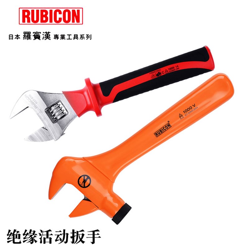 日本进口RUBICON罗宾汉绝缘活动扳手耐高压开口扳手8寸1000V扳子