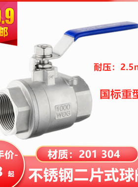 304不锈钢国标型重型球阀二片式2PC内螺纹全通径Q11F25PDN15 1寸
