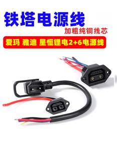 适用于铁塔换电插头星恒2+6电源线转换雅迪爱玛充电器转接头输出