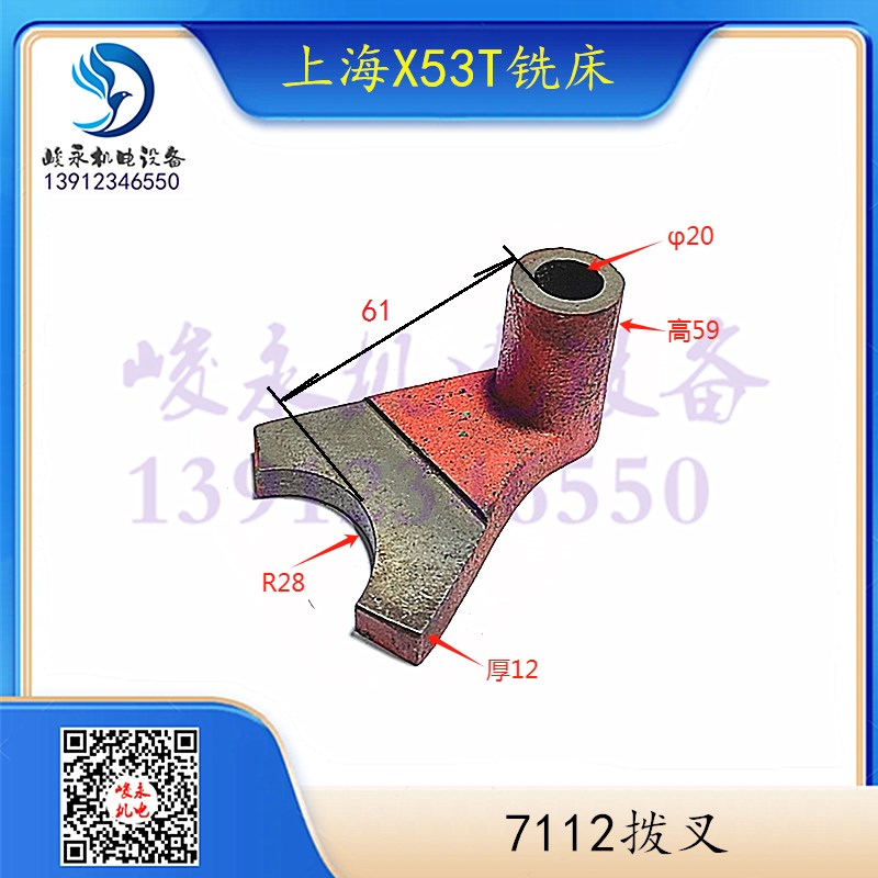 上海蚌埠铣床X53T X63T X5042AT X6142A 纵向走刀棘爪齿轮拨叉