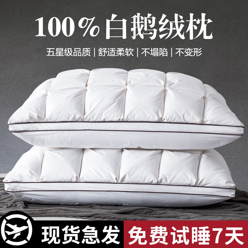 羽绒枕一对装五星级酒店专用枕头枕芯白鹅绒枕家用护颈椎枕助睡眠