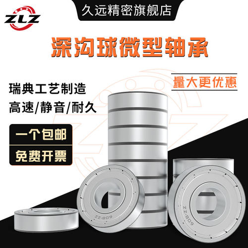 深沟球微型轴承608 MR128 MR148 688 698 628 638Z ZZ RS内径8mm