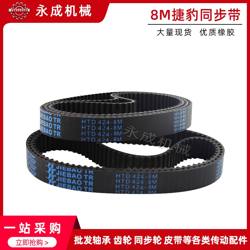 捷豹橡胶同步带8M576 8M584 8M600 8M608 8M616 8M624 8M632