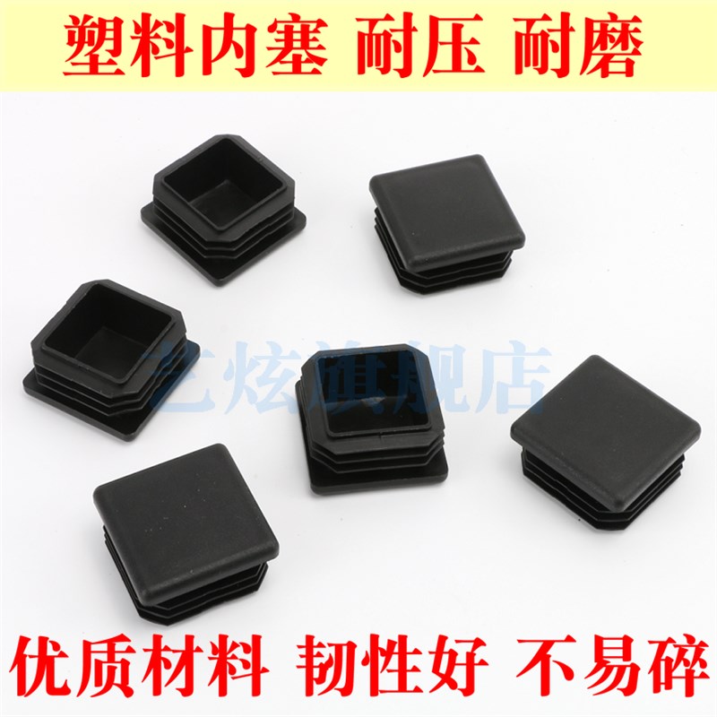 塑料内塞不锈钢管帽方管内套 塞子桌椅脚垫脚套保护套堵头闷头