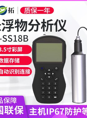 上海叶拓YT-SS18B便携式悬浮物分析仪自动识别传感实验室厂家直发