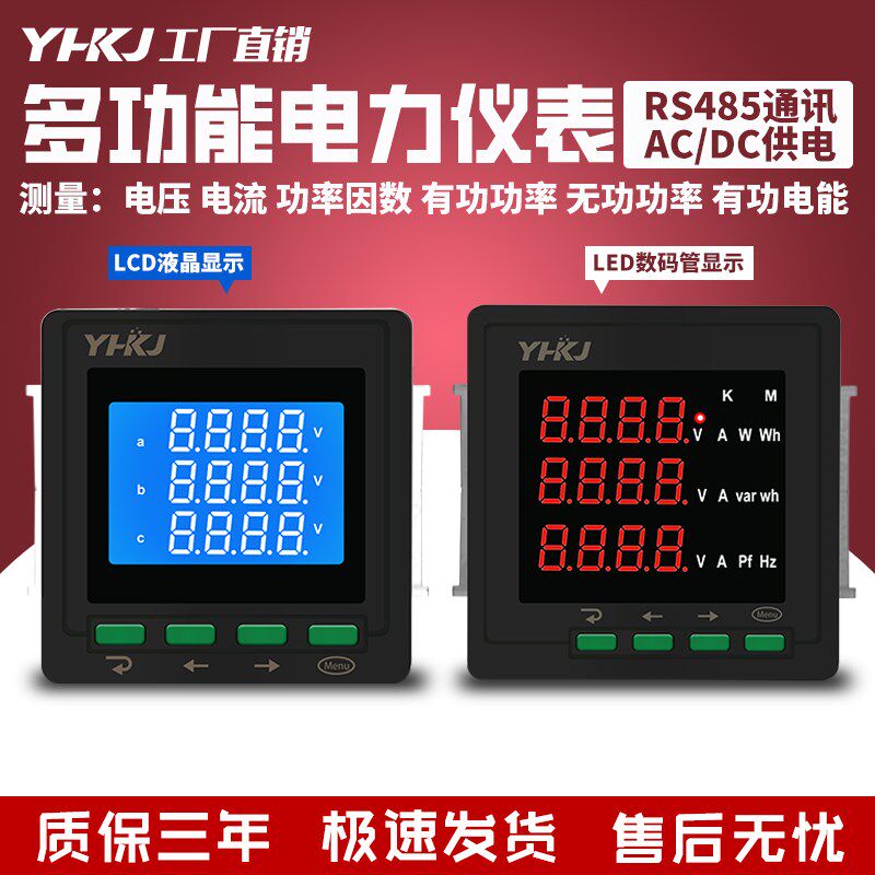 源煌单相三相电流电压液晶数码多功能功率电力仪表电能485通讯仪