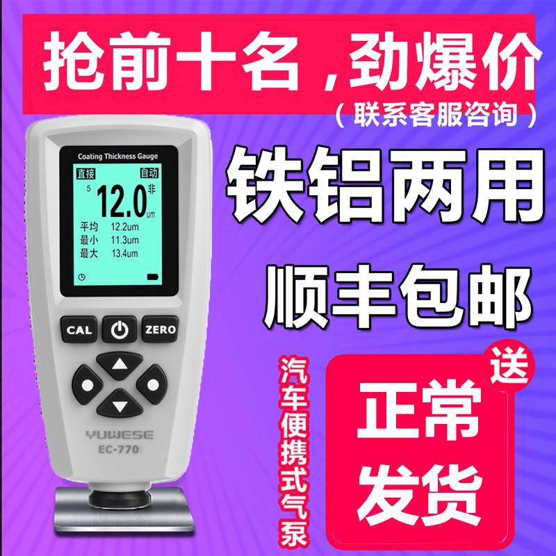 漆膜仪高精度涂层测厚仪镀锌层宇问EC770油漆车漆汽车漆面检测仪