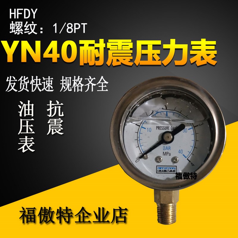 优质小型YN40径向耐震压力表油压0-10kg0-1.6 2.5 4 6 10  16MPA