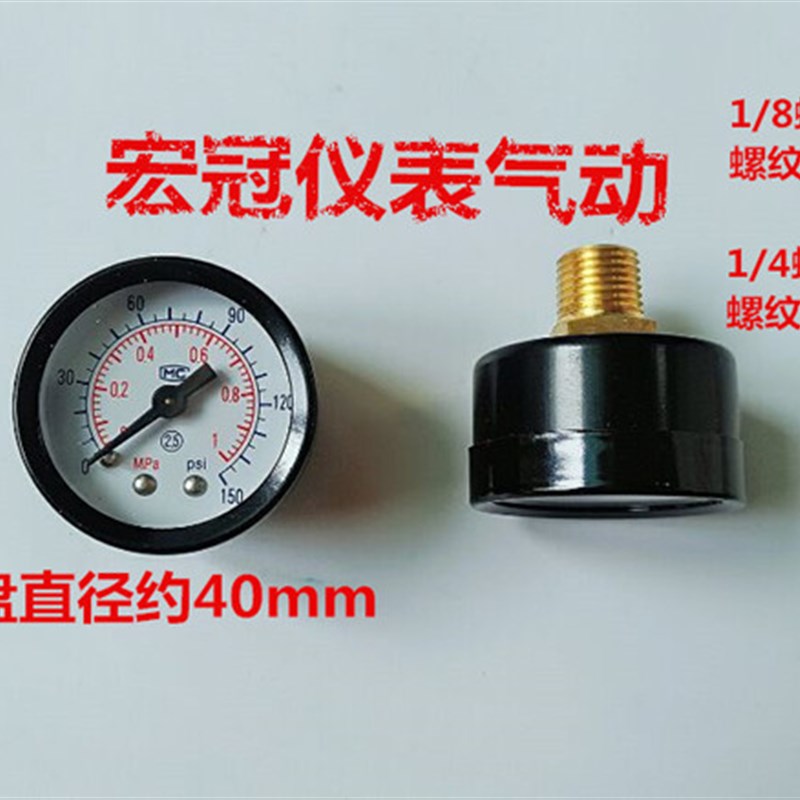 小型轴向压力表40mm 气/水压力表1mpa 调压阀气压表10kg 1/8 1/4