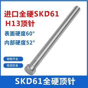 SKD61全硬顶针真空淡化d=1.5/2/2.5/3/4/5/6/8/10/12 进口H13顶针